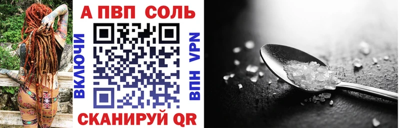 APVP Соль  Купить закладки  Красавино 