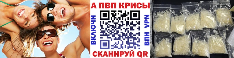 A-PVP крисы CK Красавино