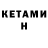 Кетамин ketamine Lea_ Play